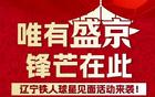 铁人将于4月5日举办球星见面会，姆本扎、安以恩和瓦吉奇出席